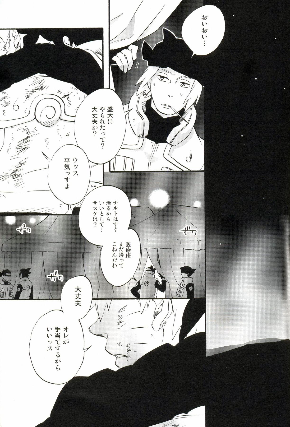 Amateur Teen Hakumei no kyouki by 10-Rankai - Naruto Suruba - Page 4