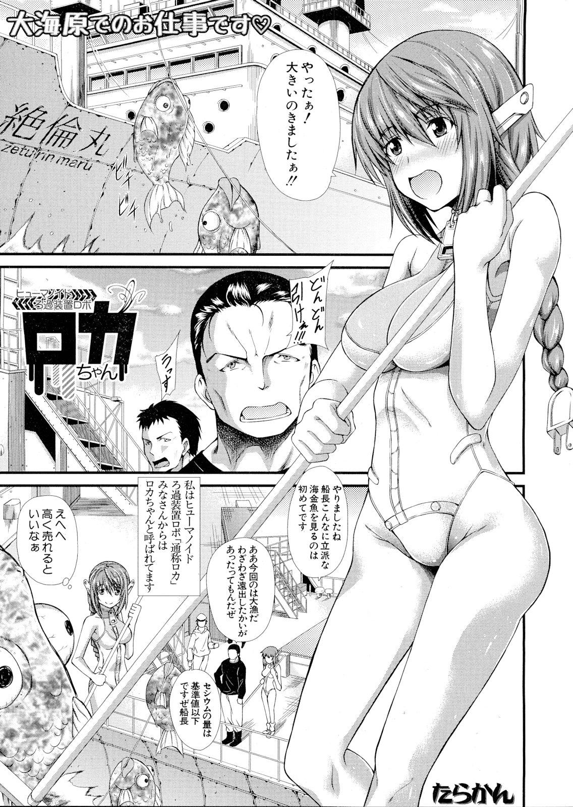 Gay Straight [Tarakan] Roka-chan ch.1-2 Panty - Page 1