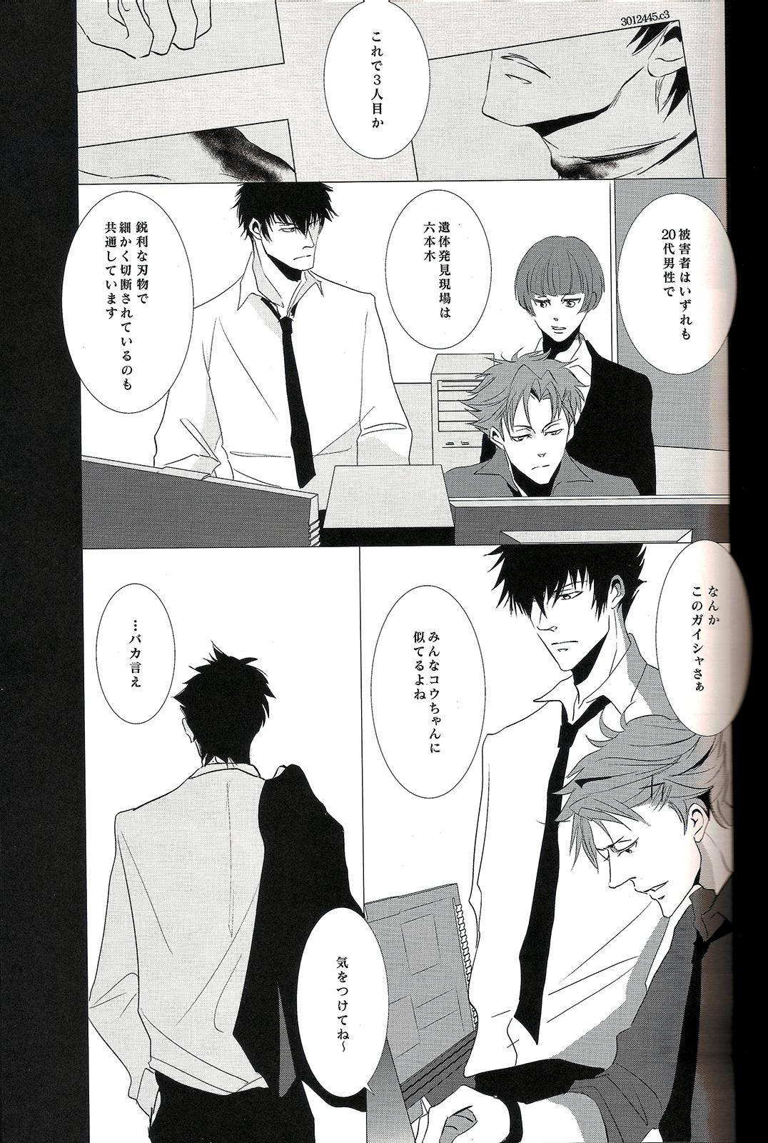 Tats Toumei na Rinkaku - Psycho-pass Weird - Page 9