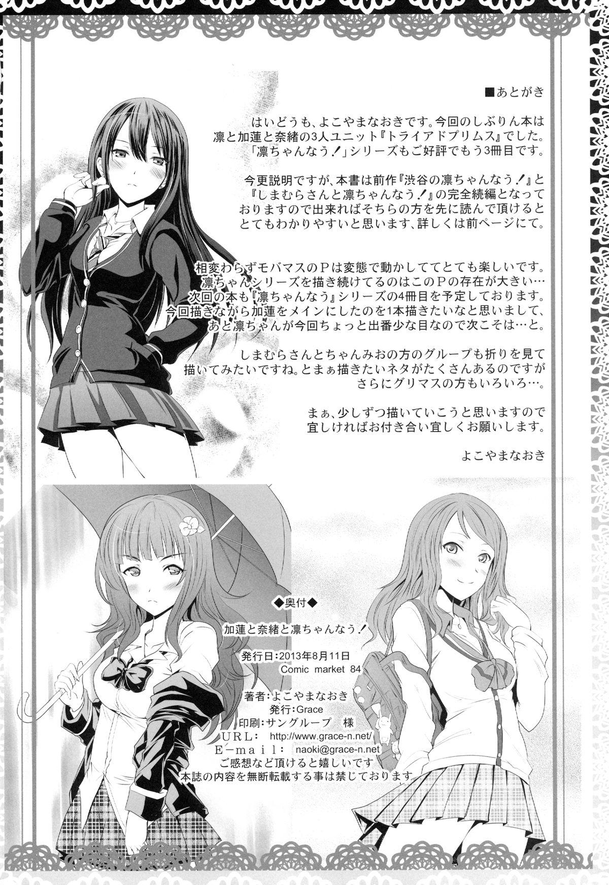 Tgirls Karen to Nao no Rin-chan Now! - The idolmaster Black Hair - Page 26