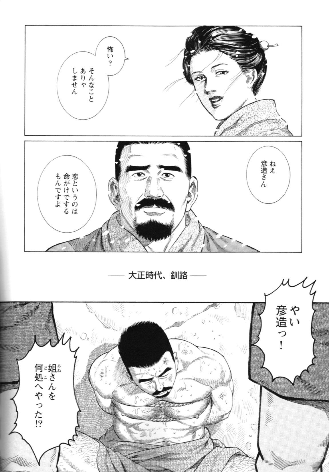 Rubdown The Yakuzas Brave Blood Ruiva - Page 2