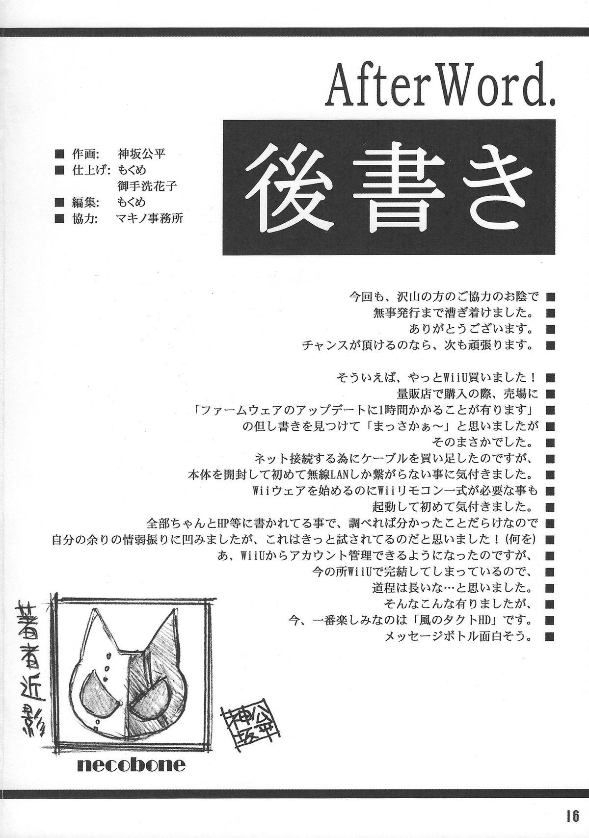 (C84) [Kouzaka-san to Makino Jimusho] SISTERS -Natsu no Haruka no Hi- + Extra Book (SISTERS -Natsu no Saigo no Hi-) 15