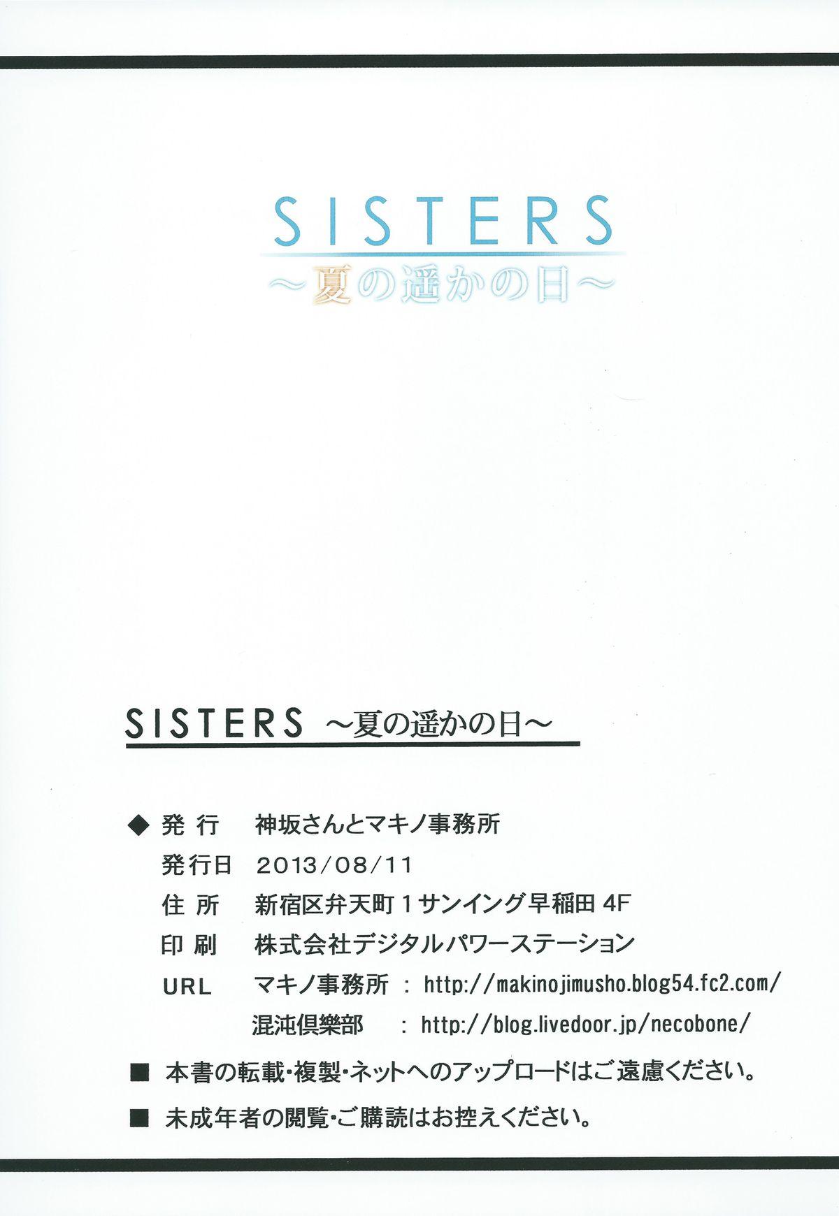 (C84) [Kouzaka-san to Makino Jimusho] SISTERS -Natsu no Haruka no Hi- + Extra Book (SISTERS -Natsu no Saigo no Hi-) 16