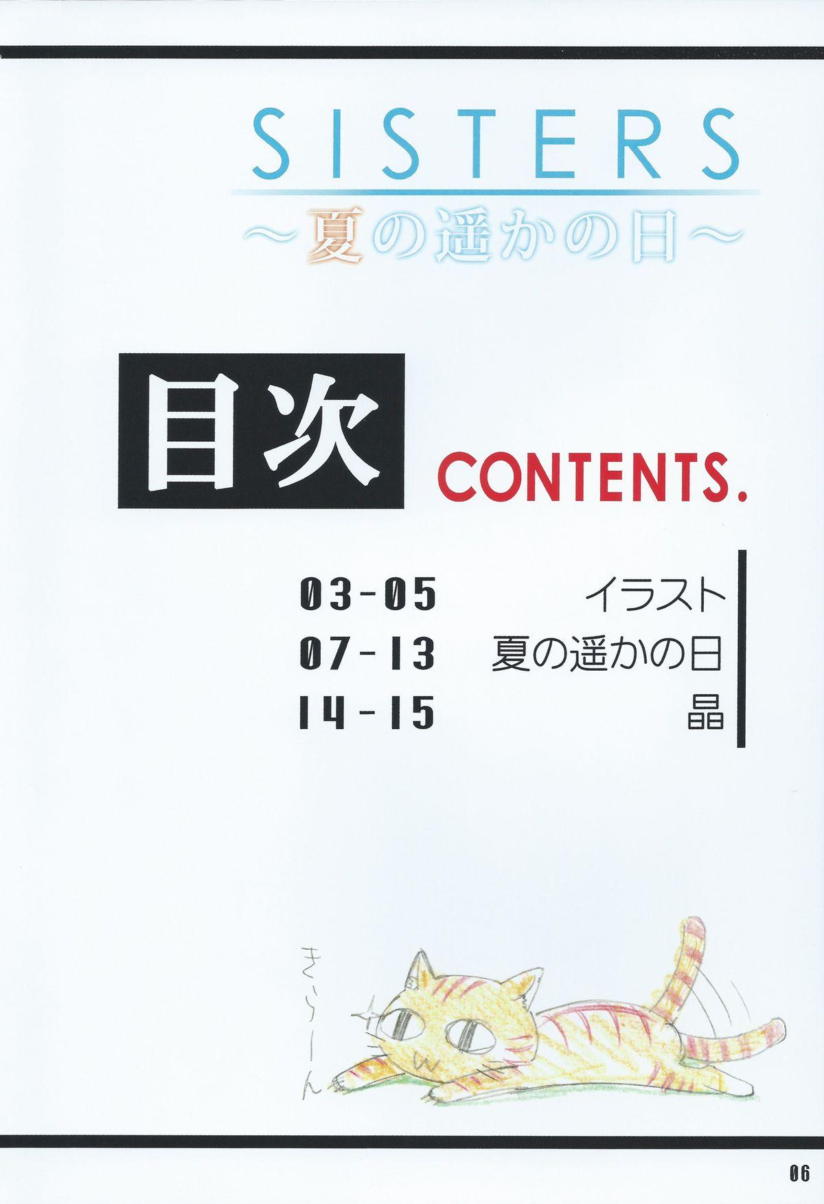 (C84) [Kouzaka-san to Makino Jimusho] SISTERS -Natsu no Haruka no Hi- + Extra Book (SISTERS -Natsu no Saigo no Hi-) 5