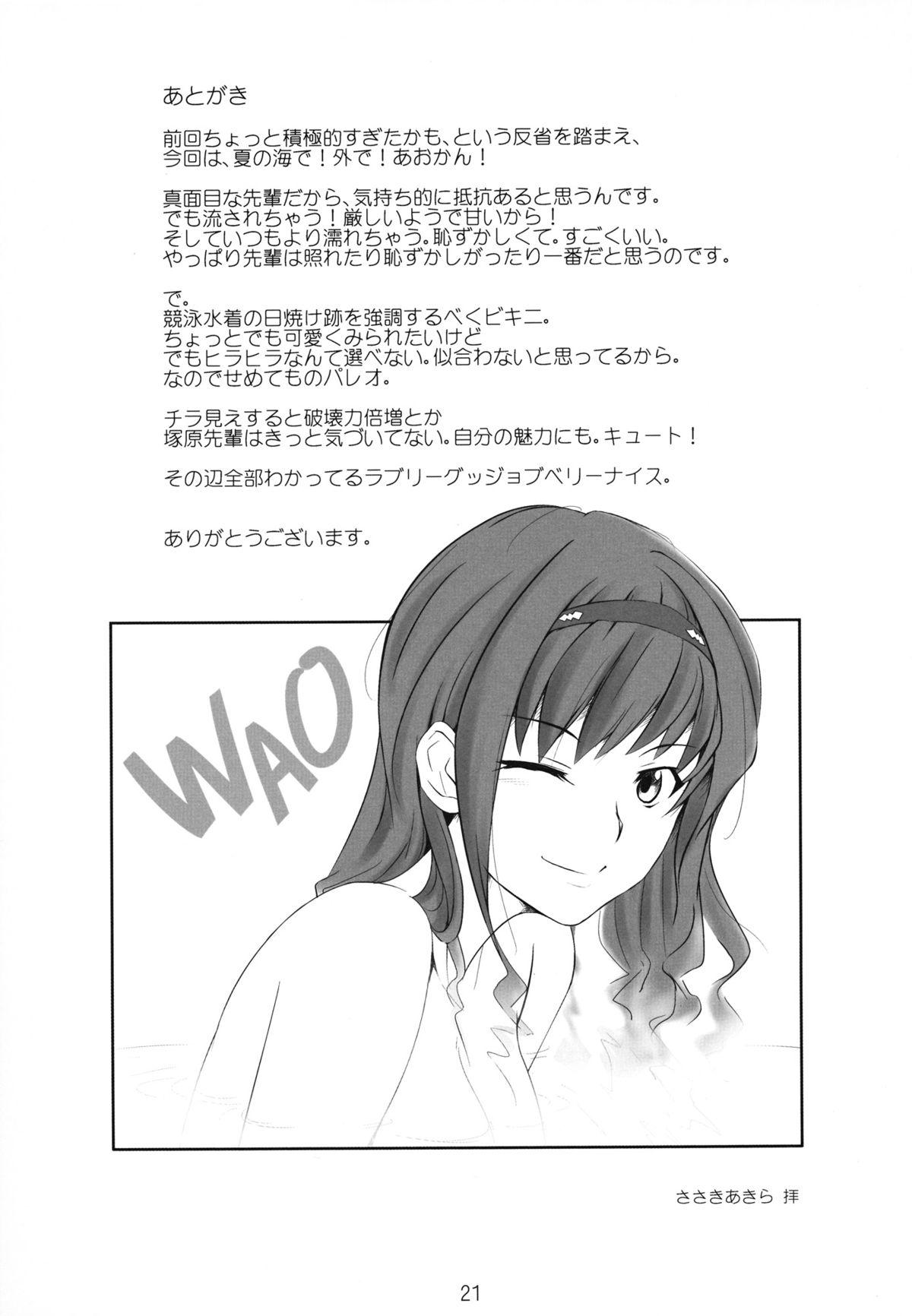 Skype X ON THE BEACH - Amagami Money - Page 20