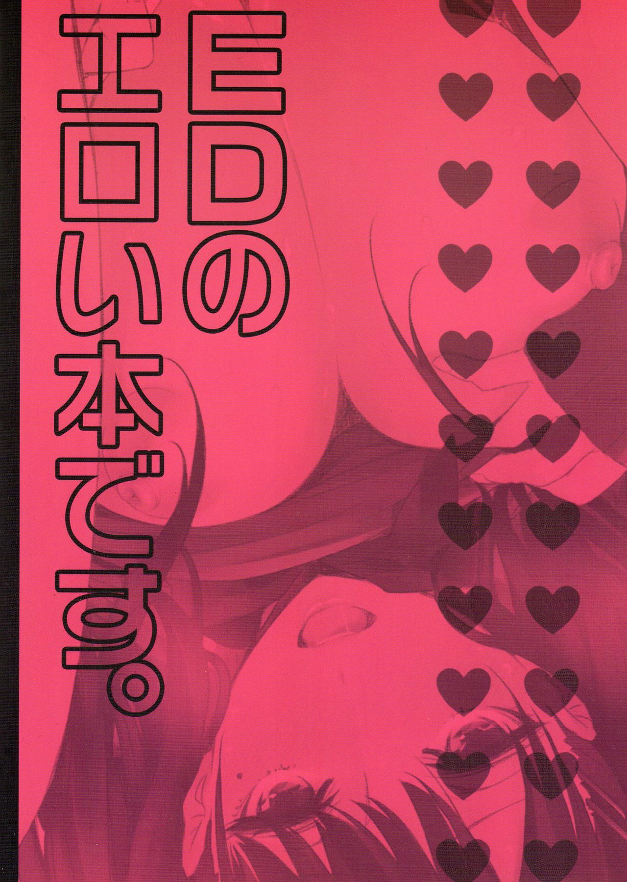 ED no Eroi Hon desu. | This is ED's Erotic Book 27