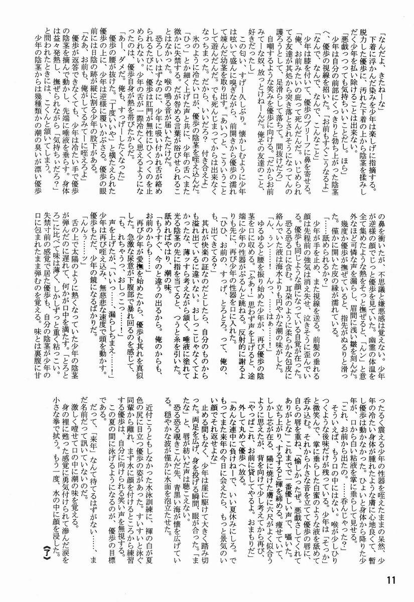 Gaygroup Tamago no Kara - TSNM Final! - Rurouni kenshin Kid icarus Ixion saga dt Monster Cock - Page 10