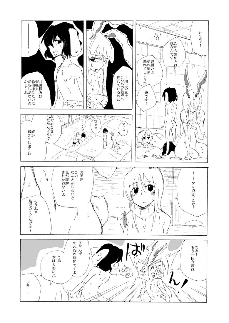 Mojada UdoMyon no Copy Bon 01 - Touhou project Vadia - Page 12