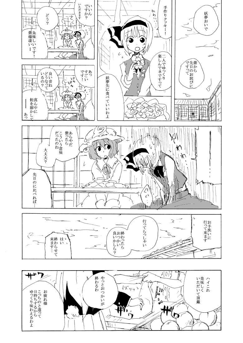 Mojada UdoMyon no Copy Bon 01 - Touhou project Vadia - Page 13