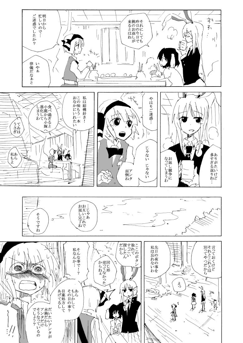 Mojada UdoMyon no Copy Bon 01 - Touhou project Vadia - Page 20