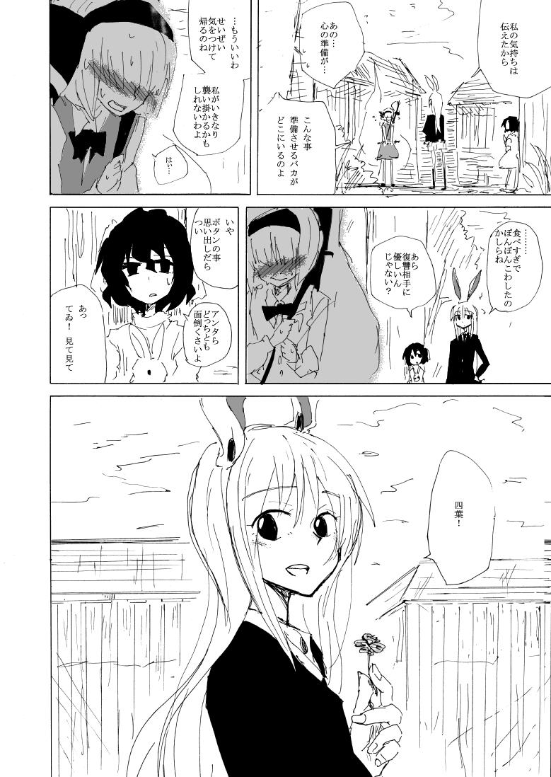 Cam Girl UdoMyon no Copy Bon 01 - Touhou project Fellatio - Page 23