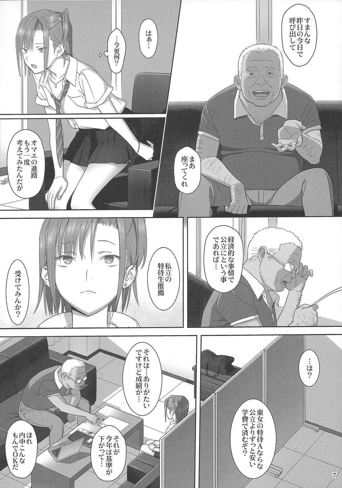 Short Kaki Hoshuu 2 Culos - Page 6