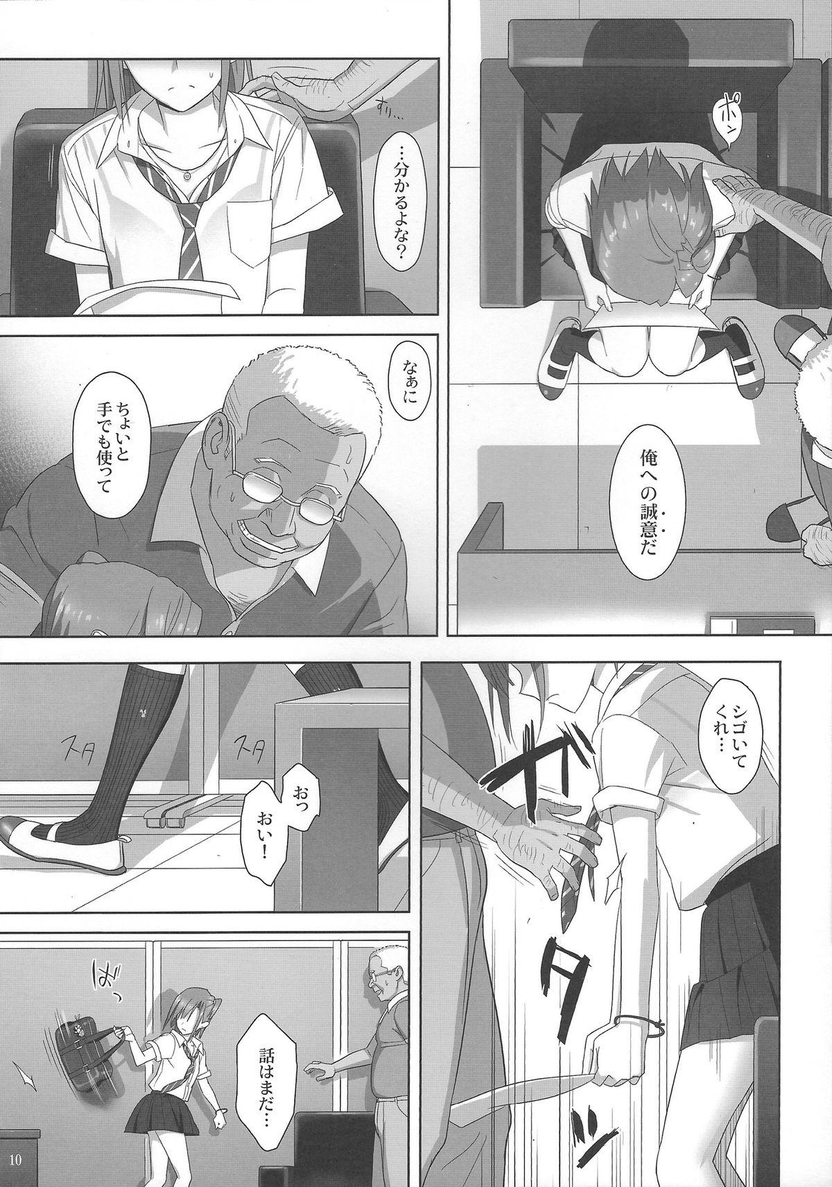 Short Kaki Hoshuu 2 Culos - Page 9