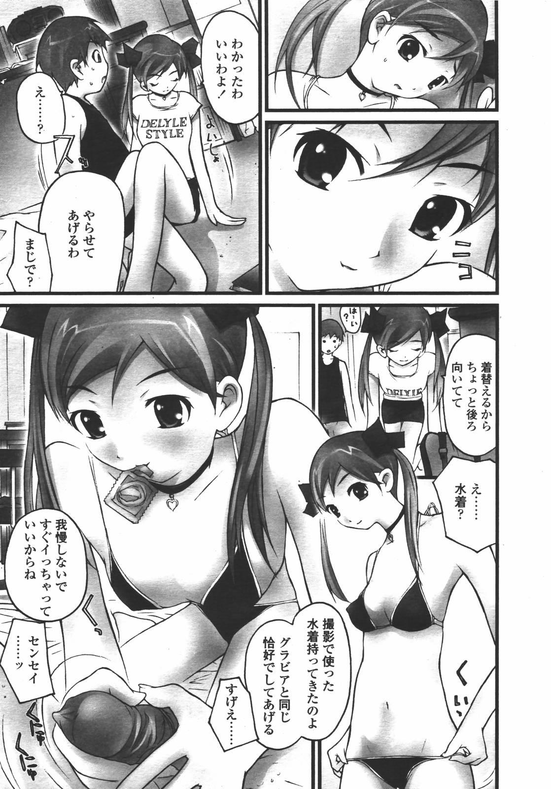 COMIC Tenma 2006-07 316