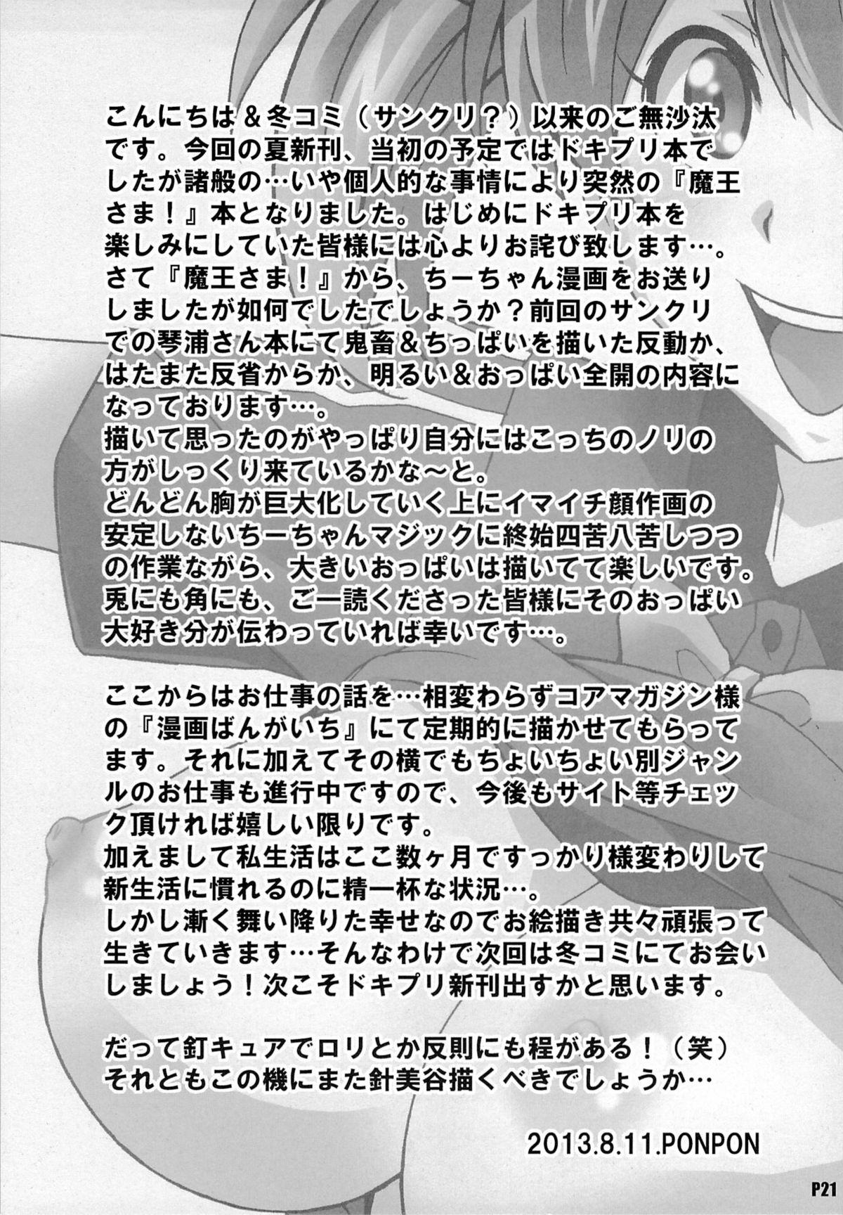 Hot Blow Jobs Hagende Chiho-san! - Hataraku maou-sama Gay Orgy - Page 20