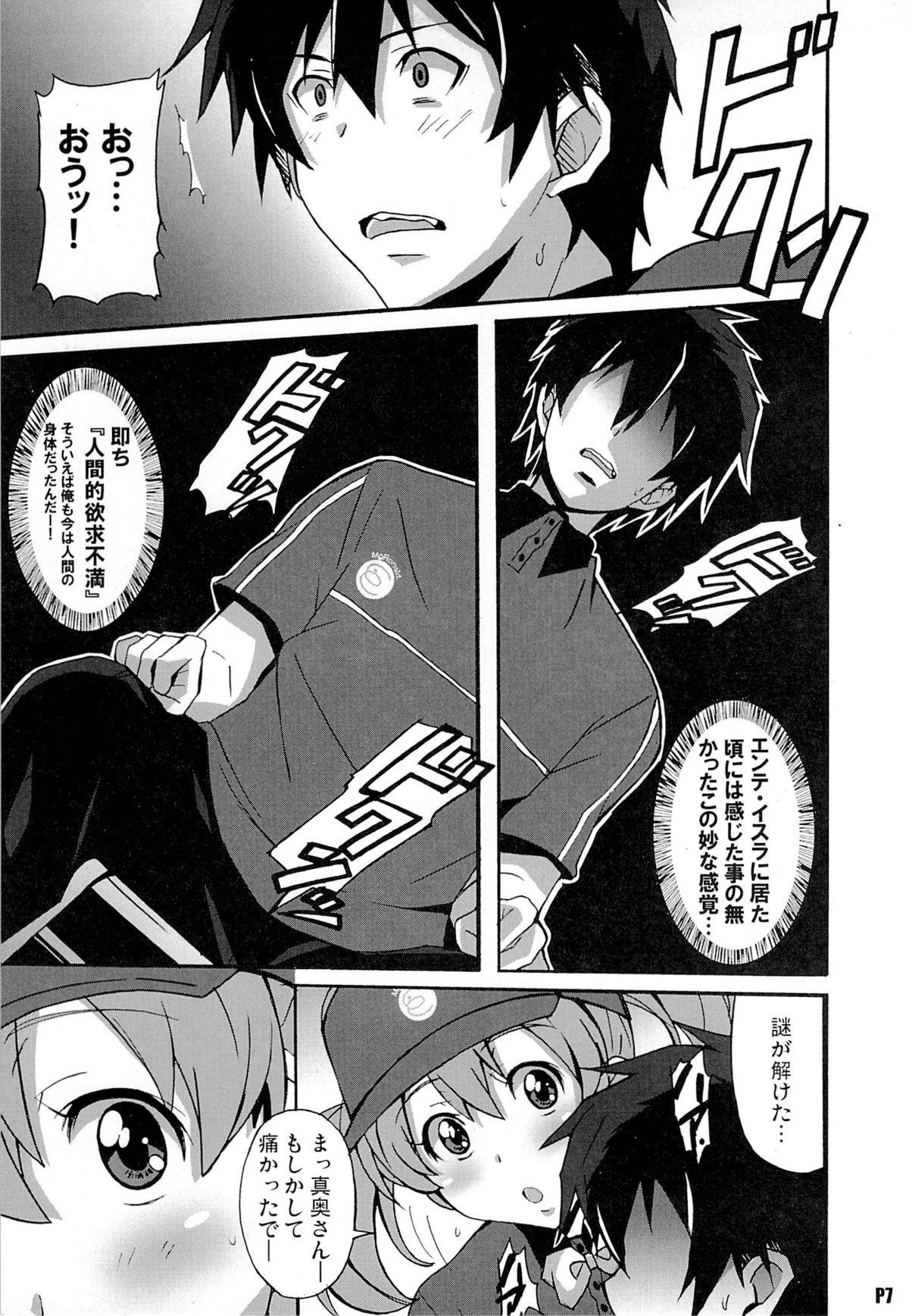 Mouth Hagende Chiho-san! - Hataraku maou-sama Passivo - Page 6