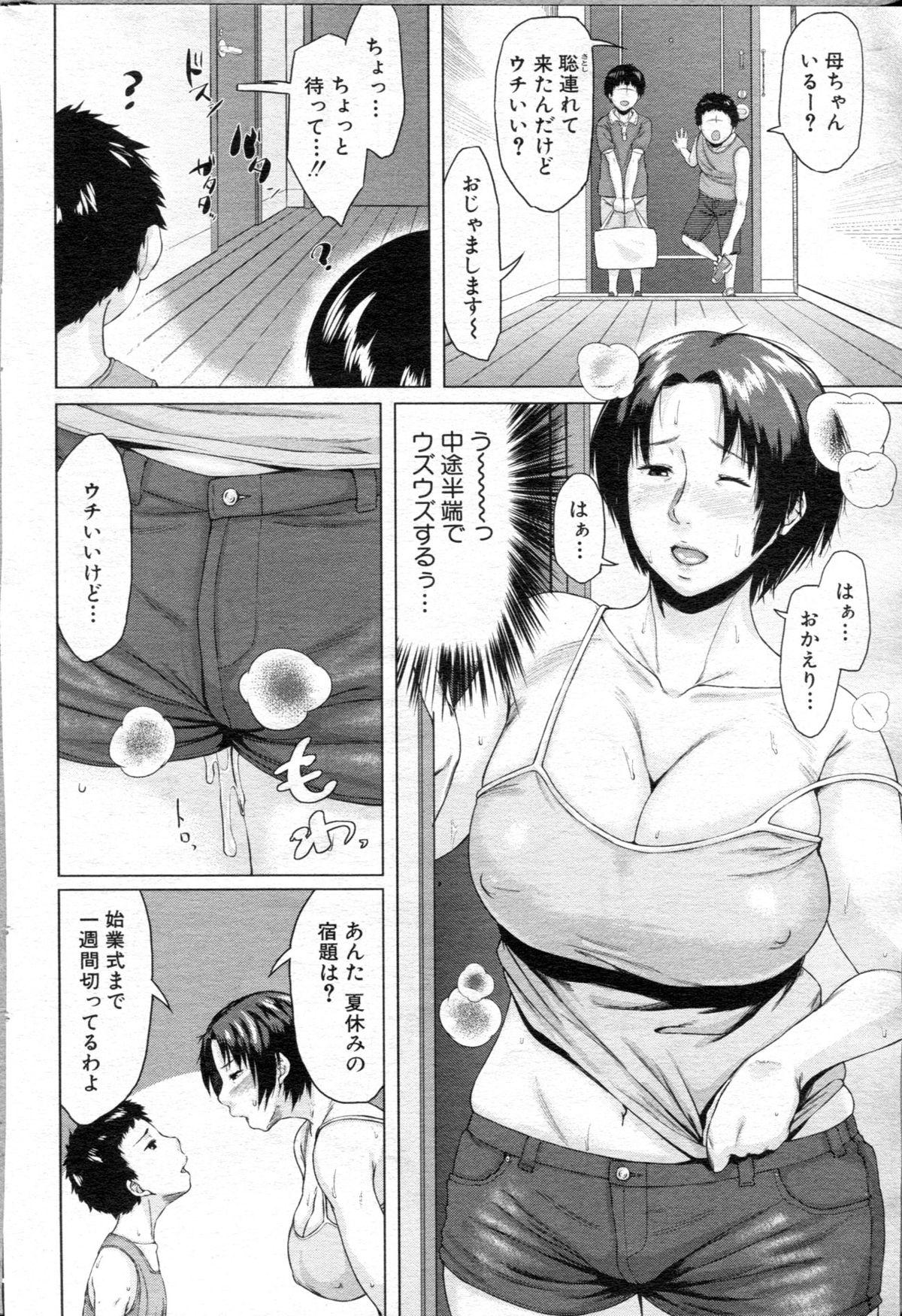 [Jitsuma] Son Swapping - Koukan Musuko Ch. 01-05 105