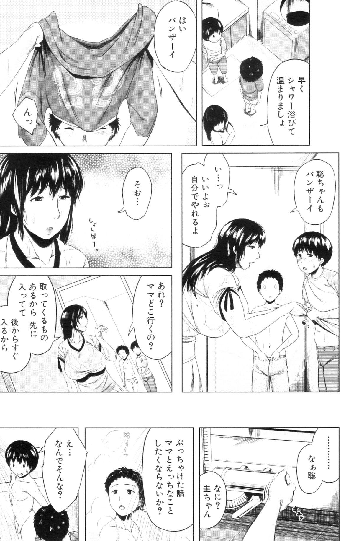 [Jitsuma] Son Swapping - Koukan Musuko Ch. 01-05 70