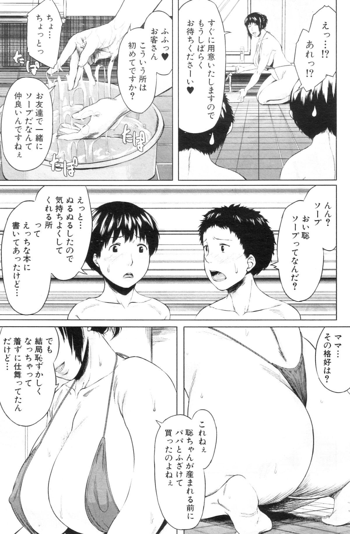 [Jitsuma] Son Swapping - Koukan Musuko Ch. 01-05 72