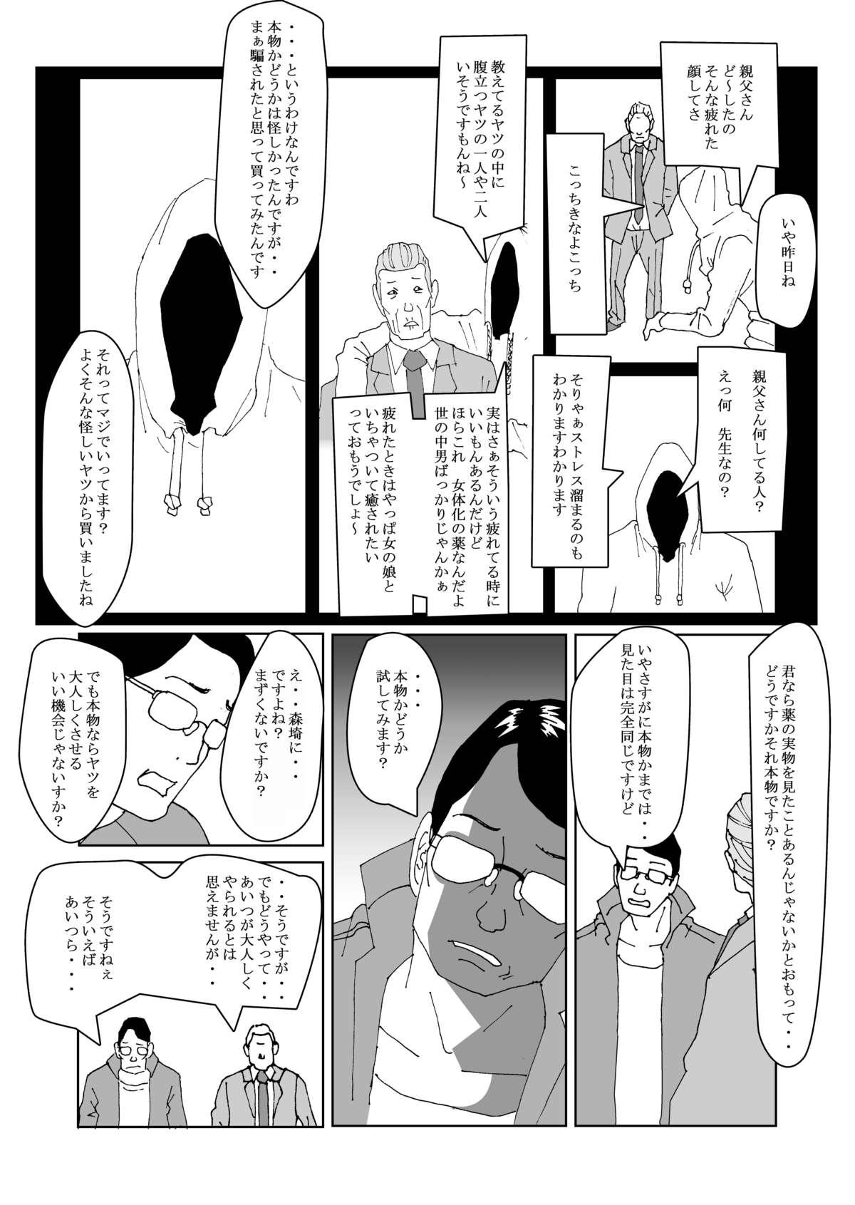 Stockings Tokubetsu Shidou de Nyotaika shimasu Aunty - Page 5