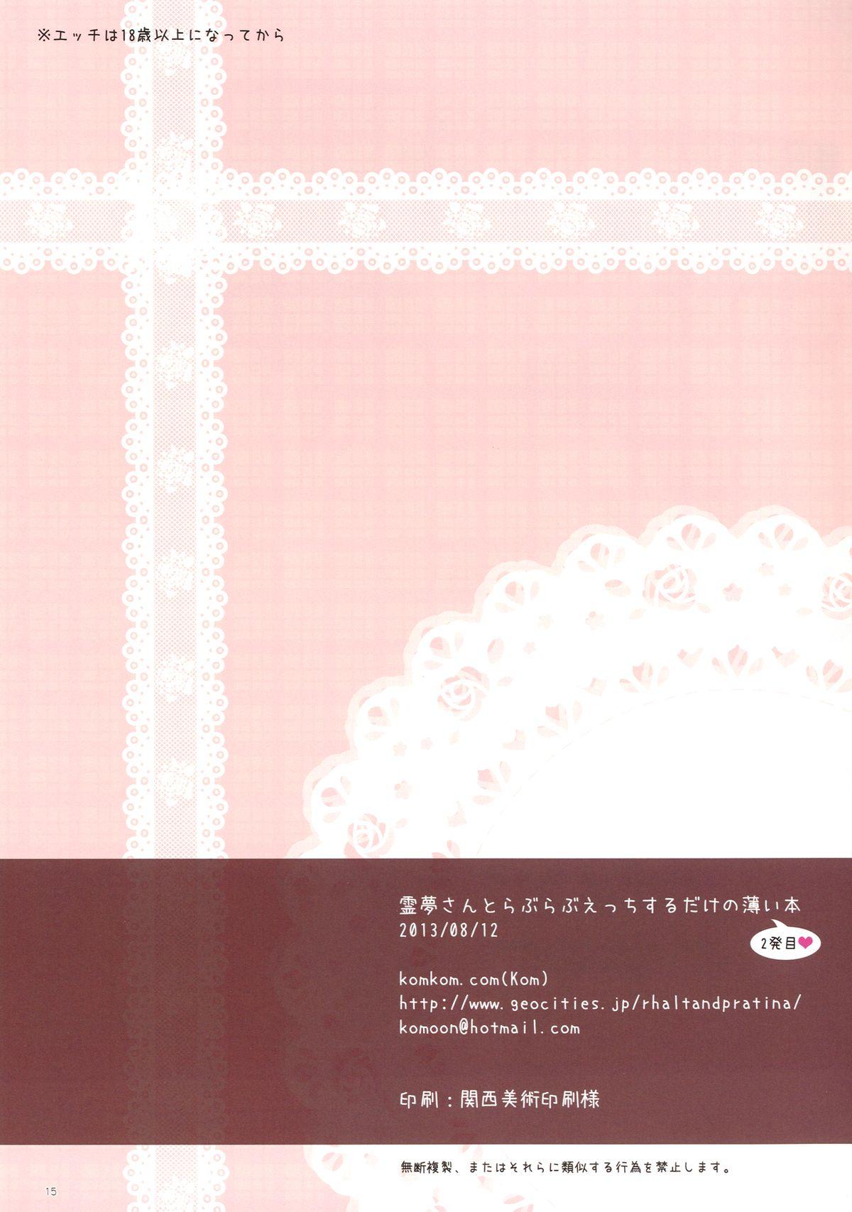 (C84) [komkom.com (Kom)] Reimu-san to Love Love Ecchi Suru dake no Usui Hon 2-hatsume (Touhou Project) 14