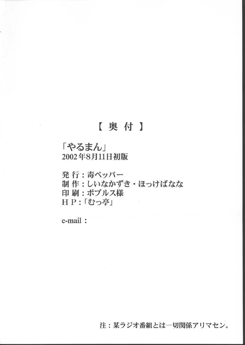Massive Yaruman - Kimi ga nozomu eien Verified Profile - Page 25