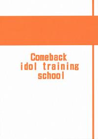Comeback idol training school 2