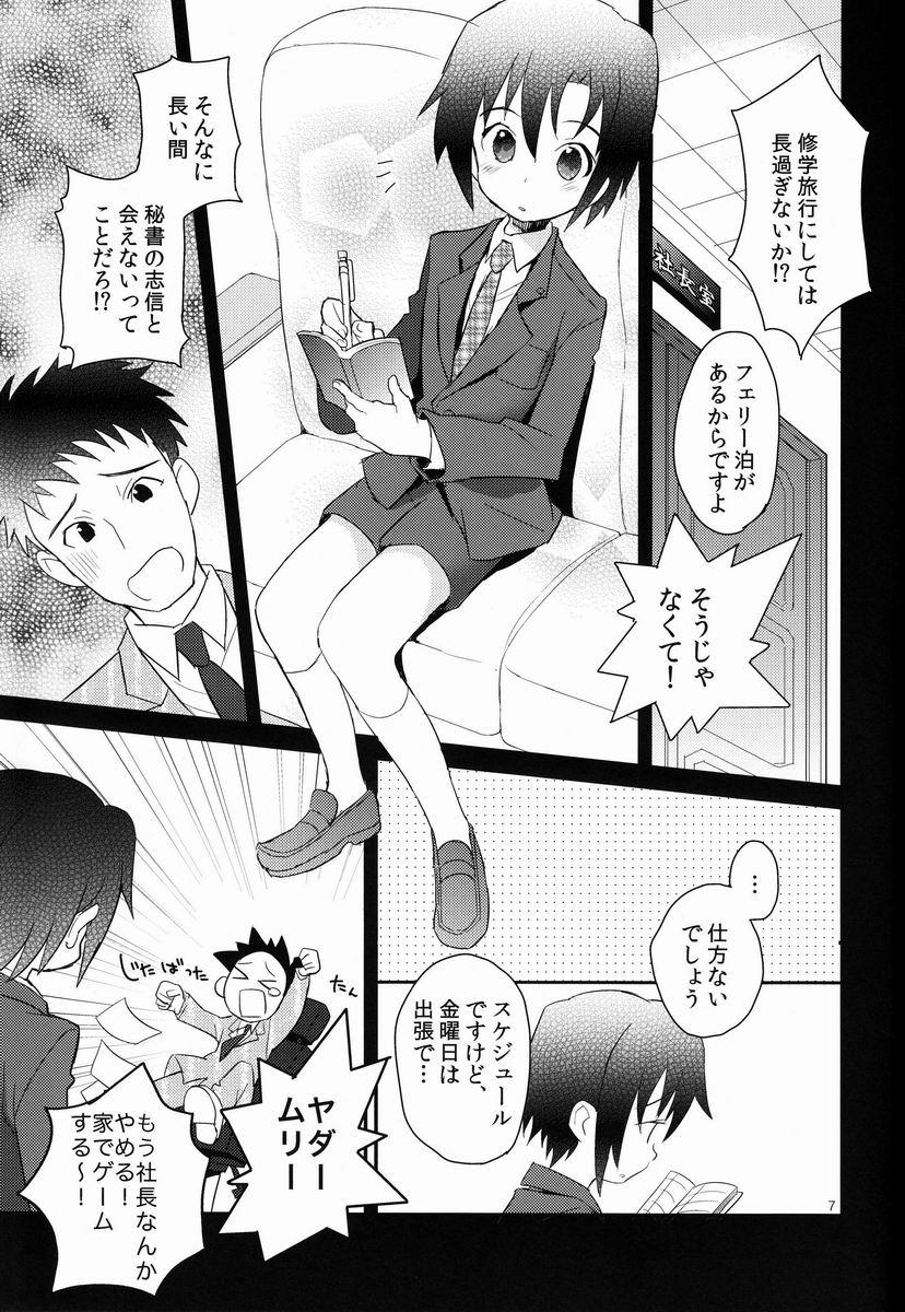 Gay Cumjerkingoff Shoutou-go Hisho Note 18yo - Page 6