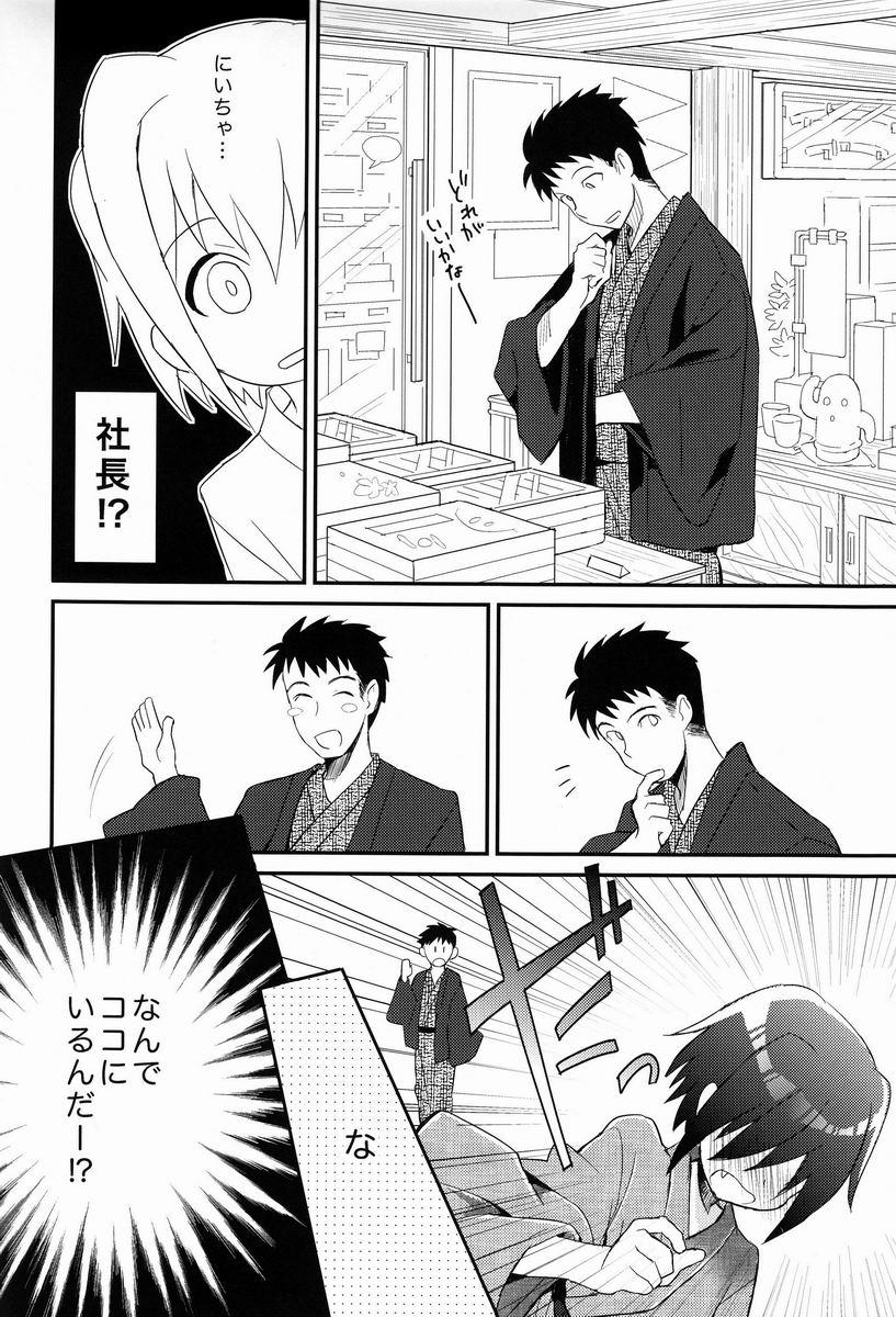 Boquete Shoutou-go Hisho Note Friend - Page 9