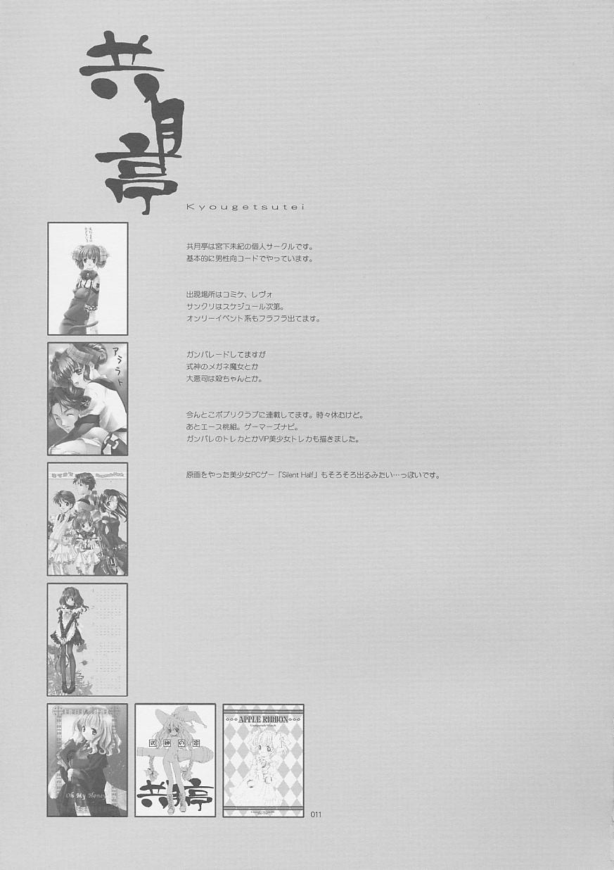 Strange Tokyo Mahou Machi - Shikigami no shiro Flexible - Page 10