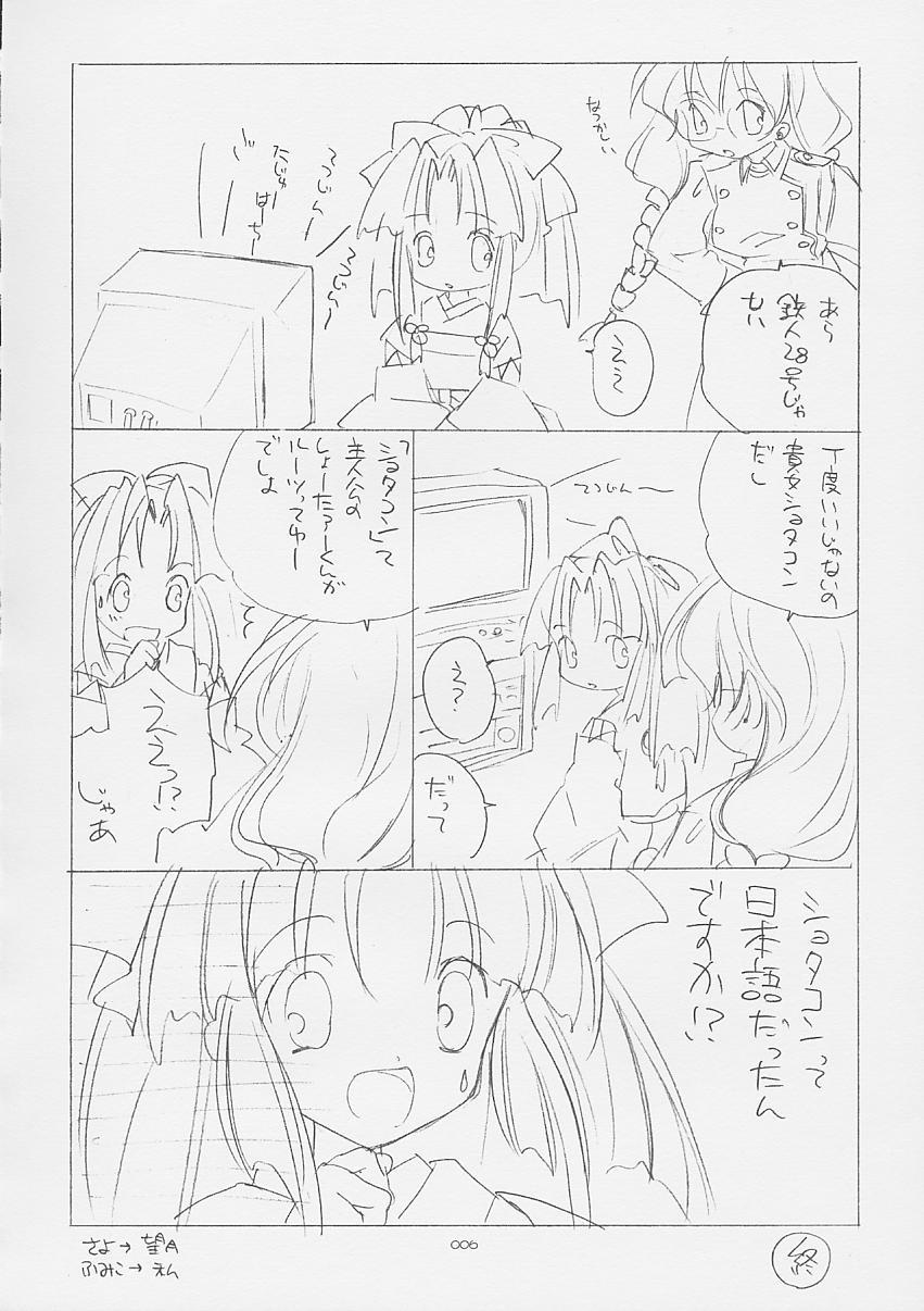 Orgame Tokyo Mahou Machi - Shikigami no shiro Mum - Page 5