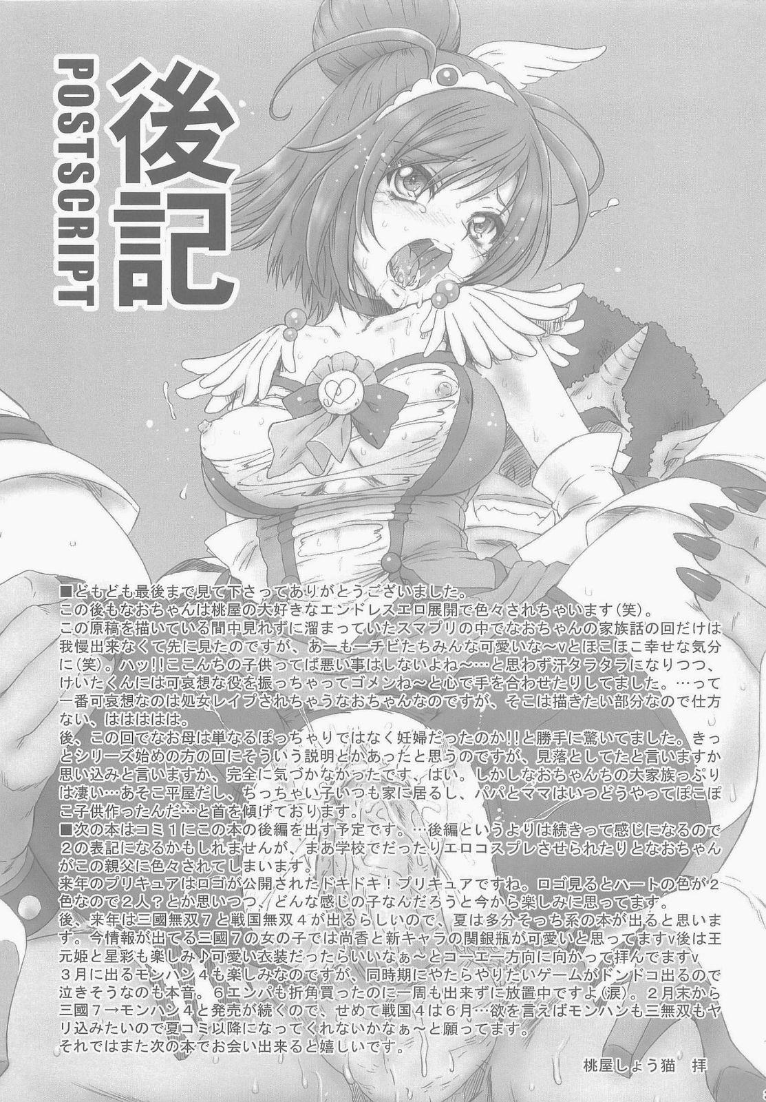 Thailand Nao-chan de Asobou - Smile precure Toying - Page 33