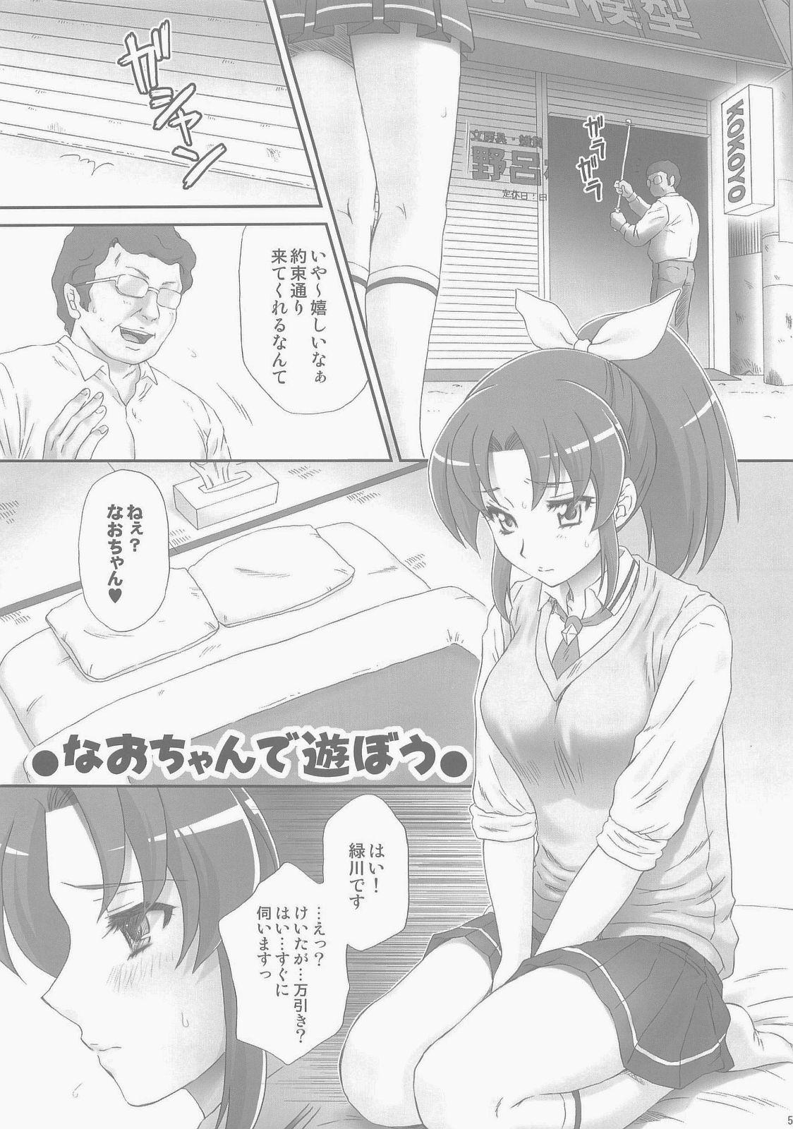 Full Nao-chan de Asobou - Smile precure Cock Sucking - Page 5