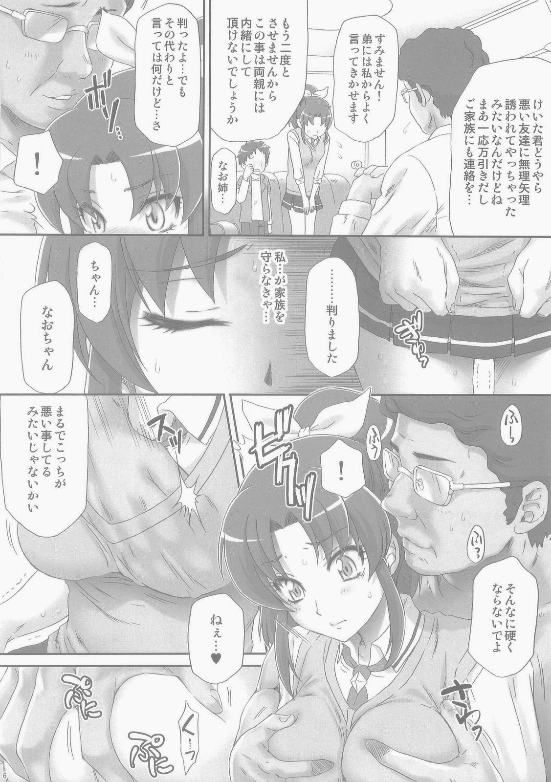 Stepbro Nao-chan de Asobou - Smile precure Toilet - Page 6