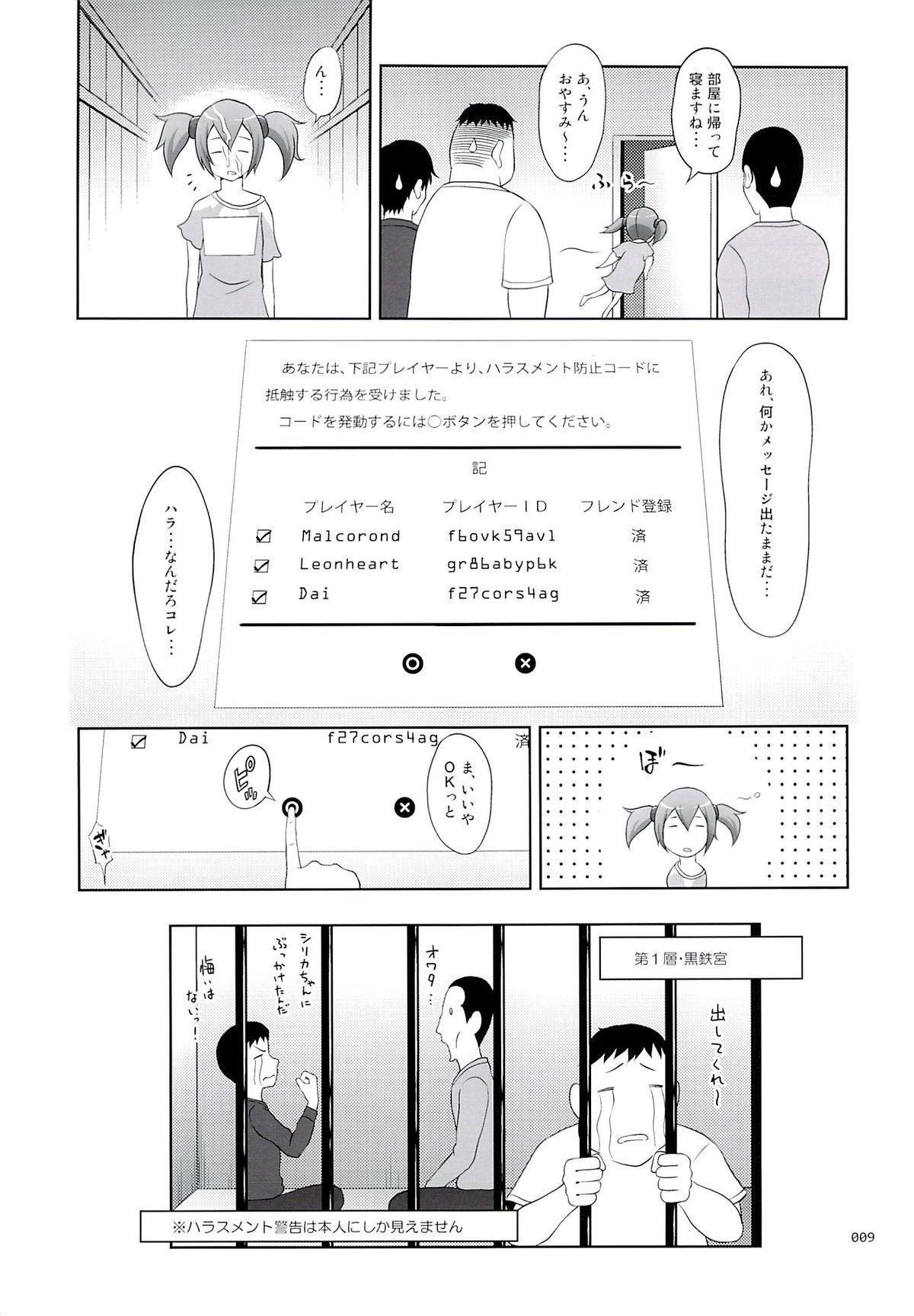 Kissing Silica no Usuusu na Ehon Rei - Sword art online Married - Page 8