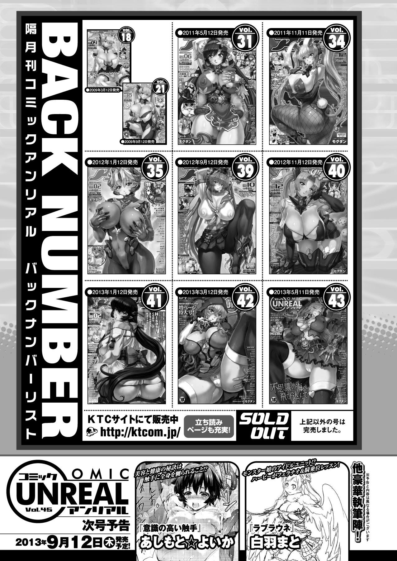 COMIC Unreal 2013-08 Vol.44 445