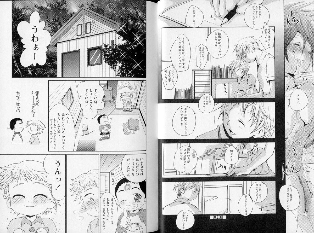 Shounen Shikou 21 - Yanchakko Special 19