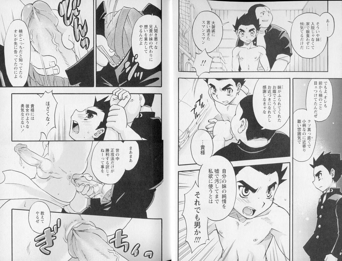 Huge Tits Shounen Shikou 21 - Yanchakko Special Exgirlfriend - Page 7