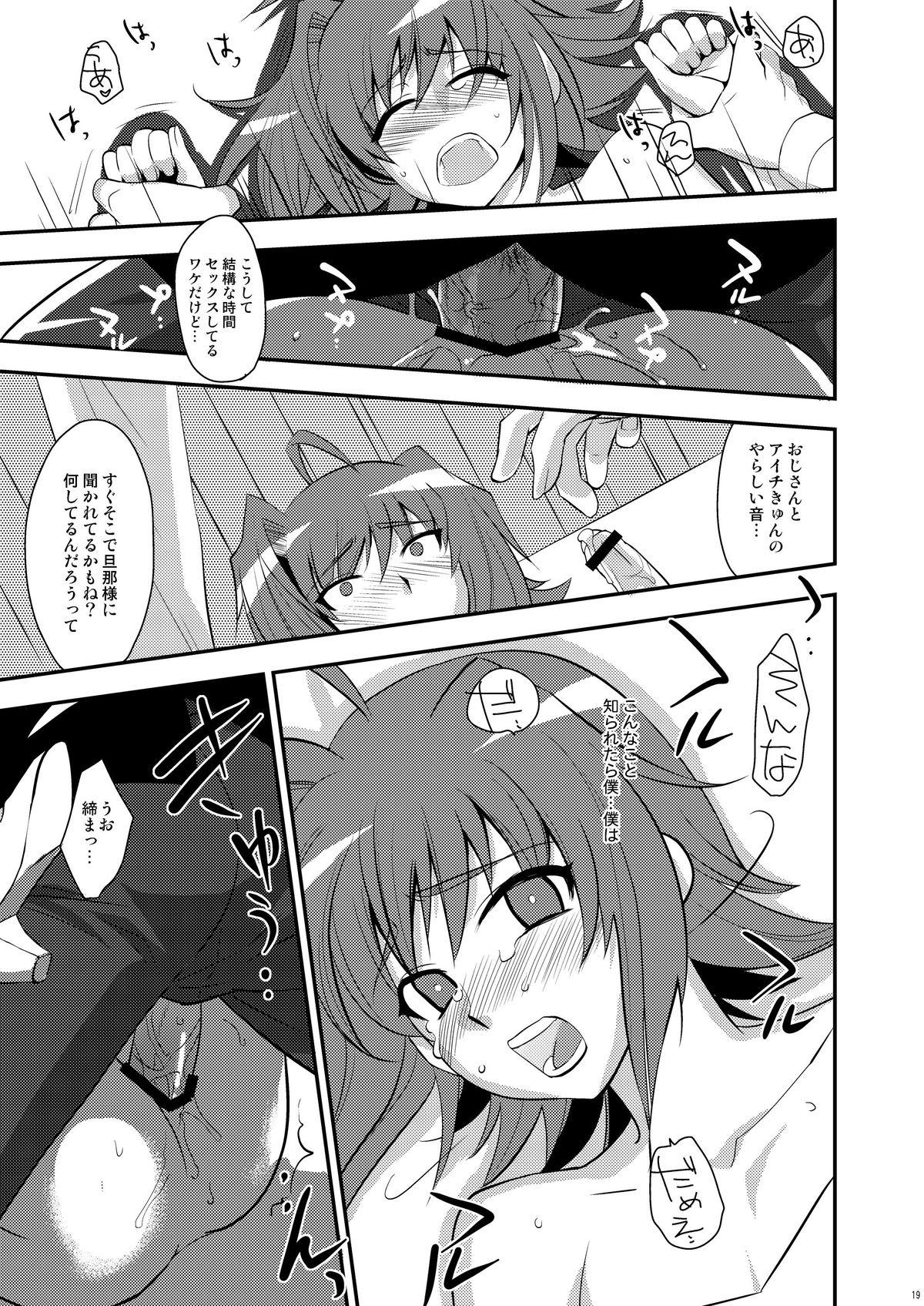 [Kitsune (Tachikawa Negoro)] Niiduma (♂) ni Tanin ga Ride suru Hon-ssu NTR Hon-ssu! (Cardfight!! Vanguard) 17