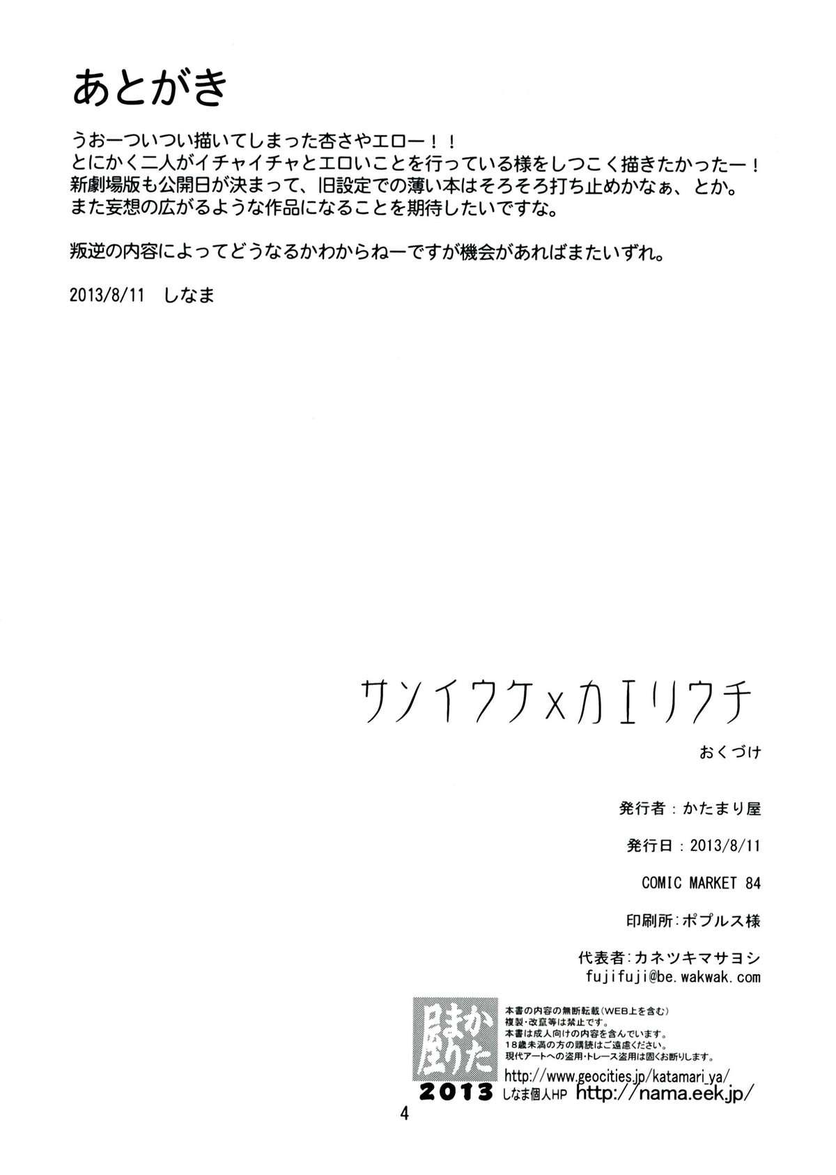 Longhair Sasoiuke x Kaeriuchi - Puella magi madoka magica Roludo - Page 4