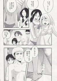 Watashi no Eren 2 3