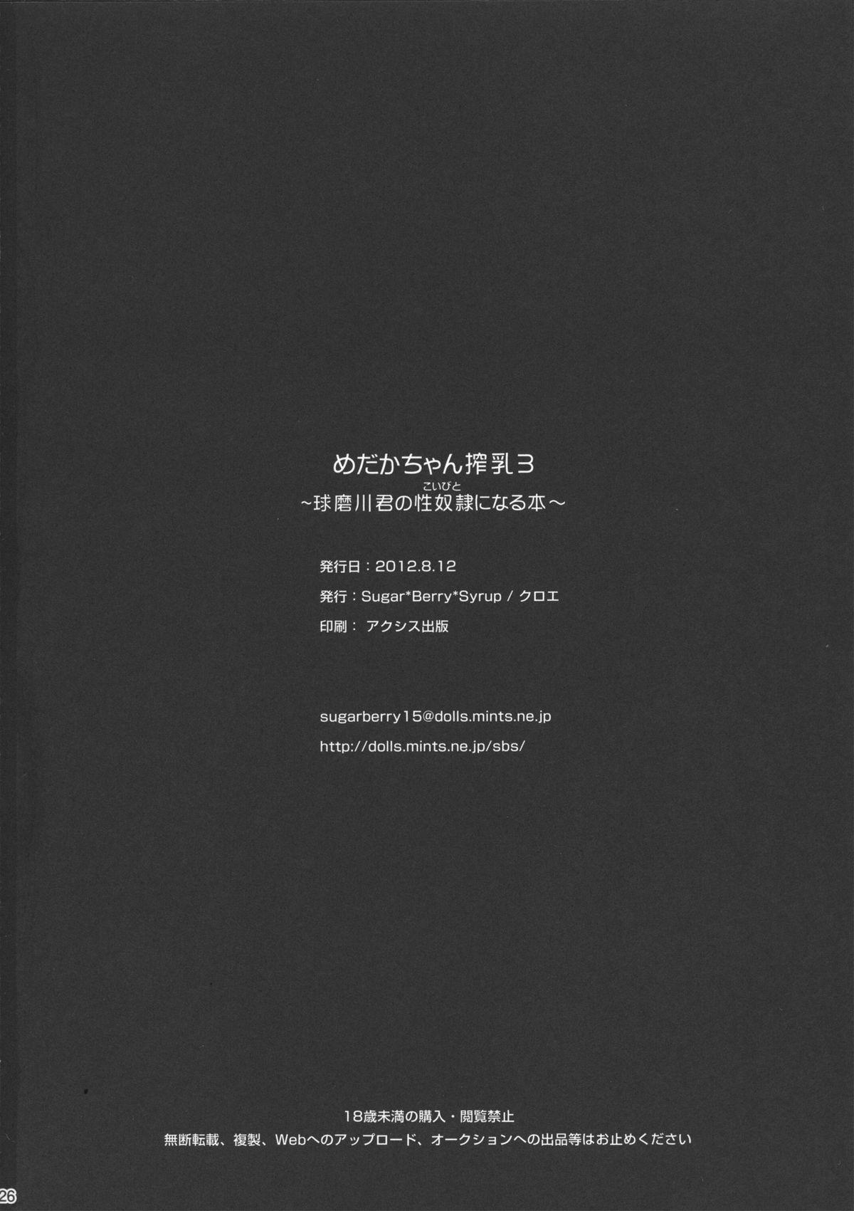 (C82) [Sugar*Berry*Syrup (Kuroe)] Medaka-chan Sakunyuu 3 - Kumagawa-kun's Sex-Slave Girlfriend (Medaka Box) [English] {doujin-moe.us} 25