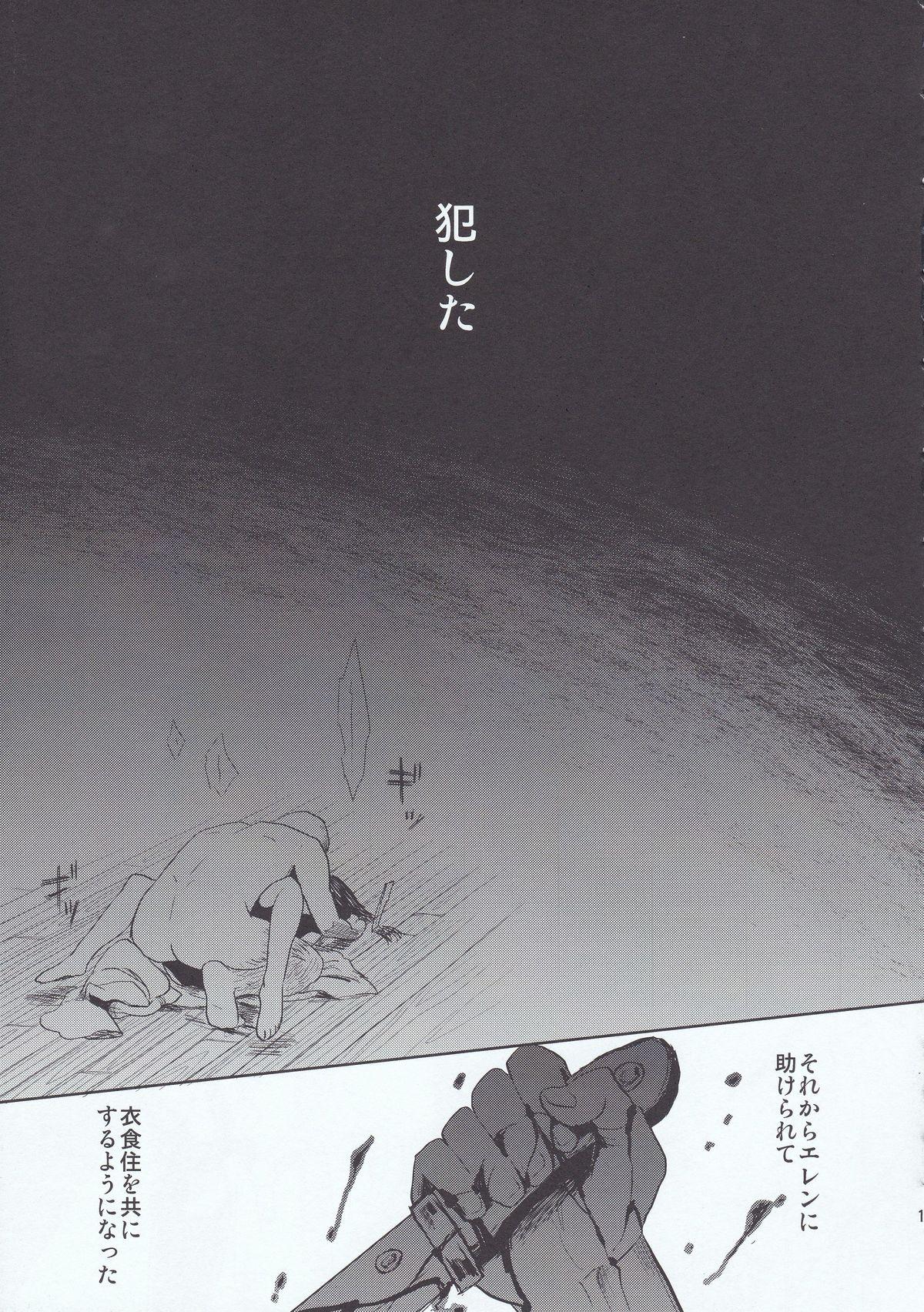 Trimmed Motto Hoka no Aishi kata ga Atta Hazu nano ni - Shingeki no kyojin Cumfacial - Page 13
