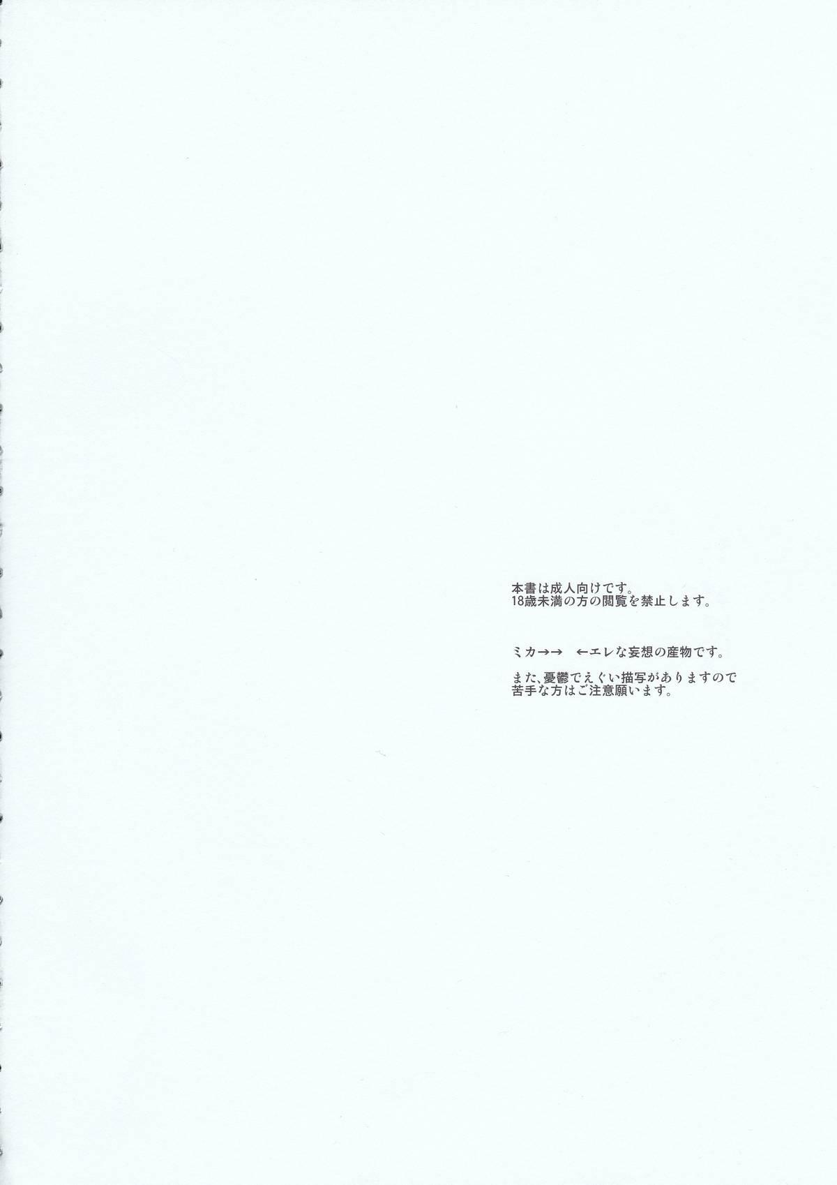 Van Motto Hoka no Aishi kata ga Atta Hazu nano ni - Shingeki no kyojin Exotic - Page 4