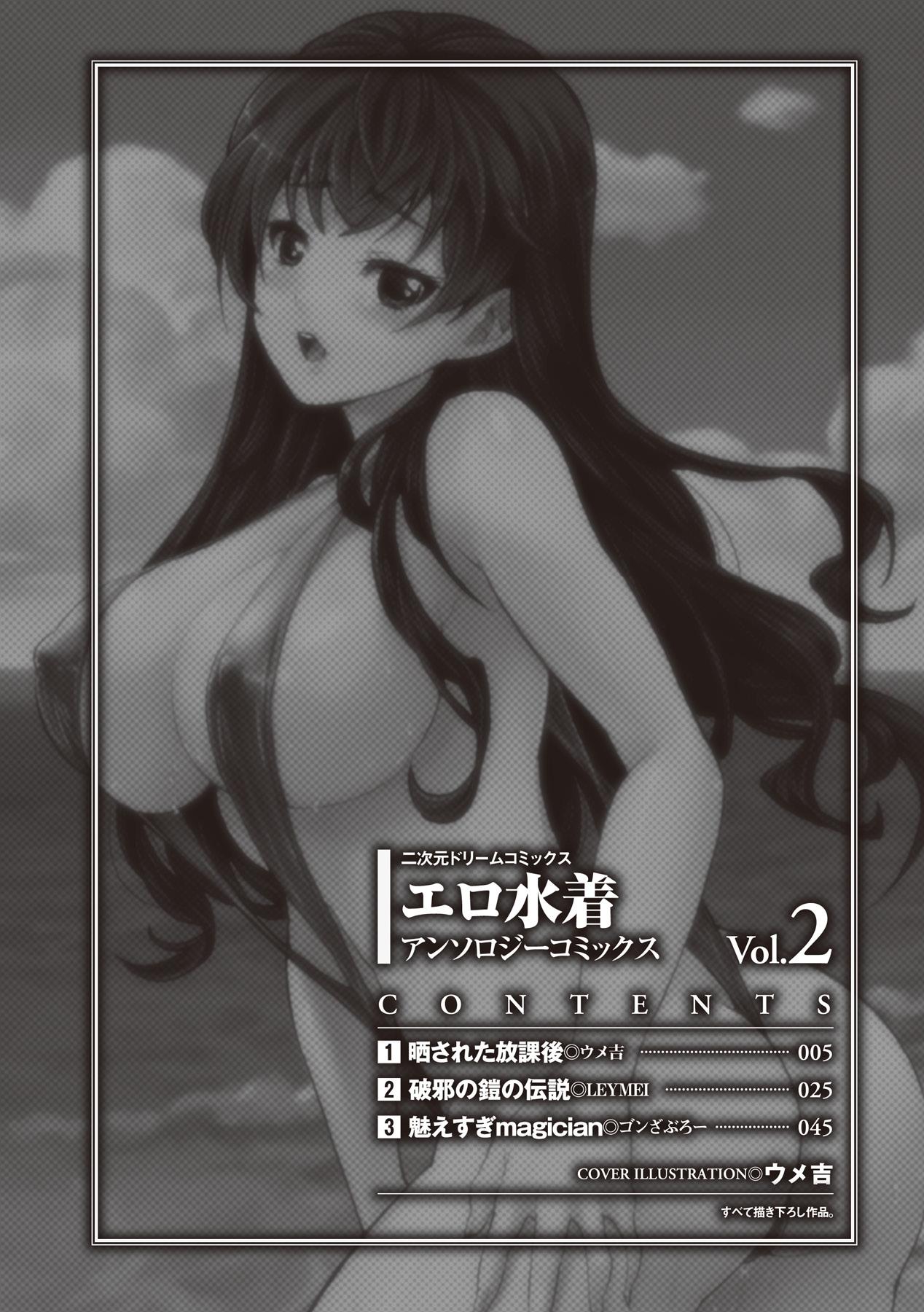 Ero Mizugi Anthology Comics - Erotic Swimwear Anthology Comics Vol. 2 3