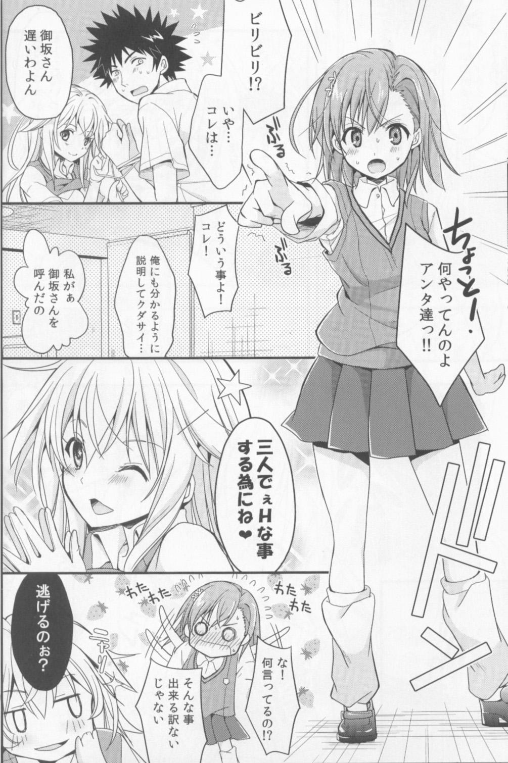 Suck Shiyouyo! - Toaru kagaku no railgun Pene - Page 7