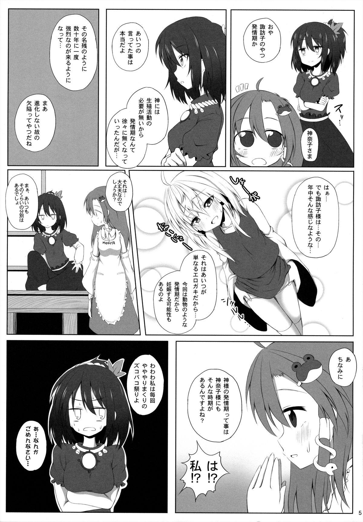 Short Hair Hatsujouki no Sugoshikata - Touhou project Missionary - Page 4