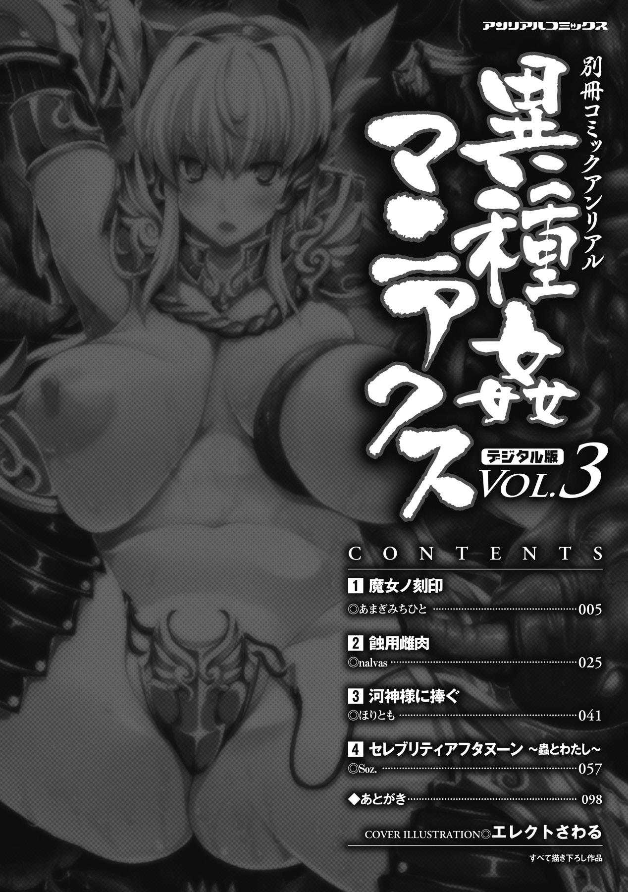 Bessatsu Comic Unreal Ishukan Maniacs  Digital Ban Vol. 3 3