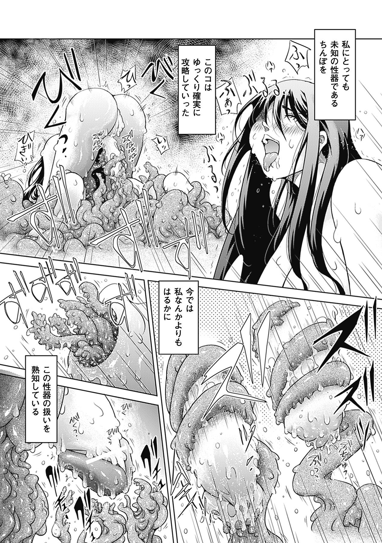 Bessatsu Comic Unreal Ishukan Maniacs  Digital Ban Vol. 3 68