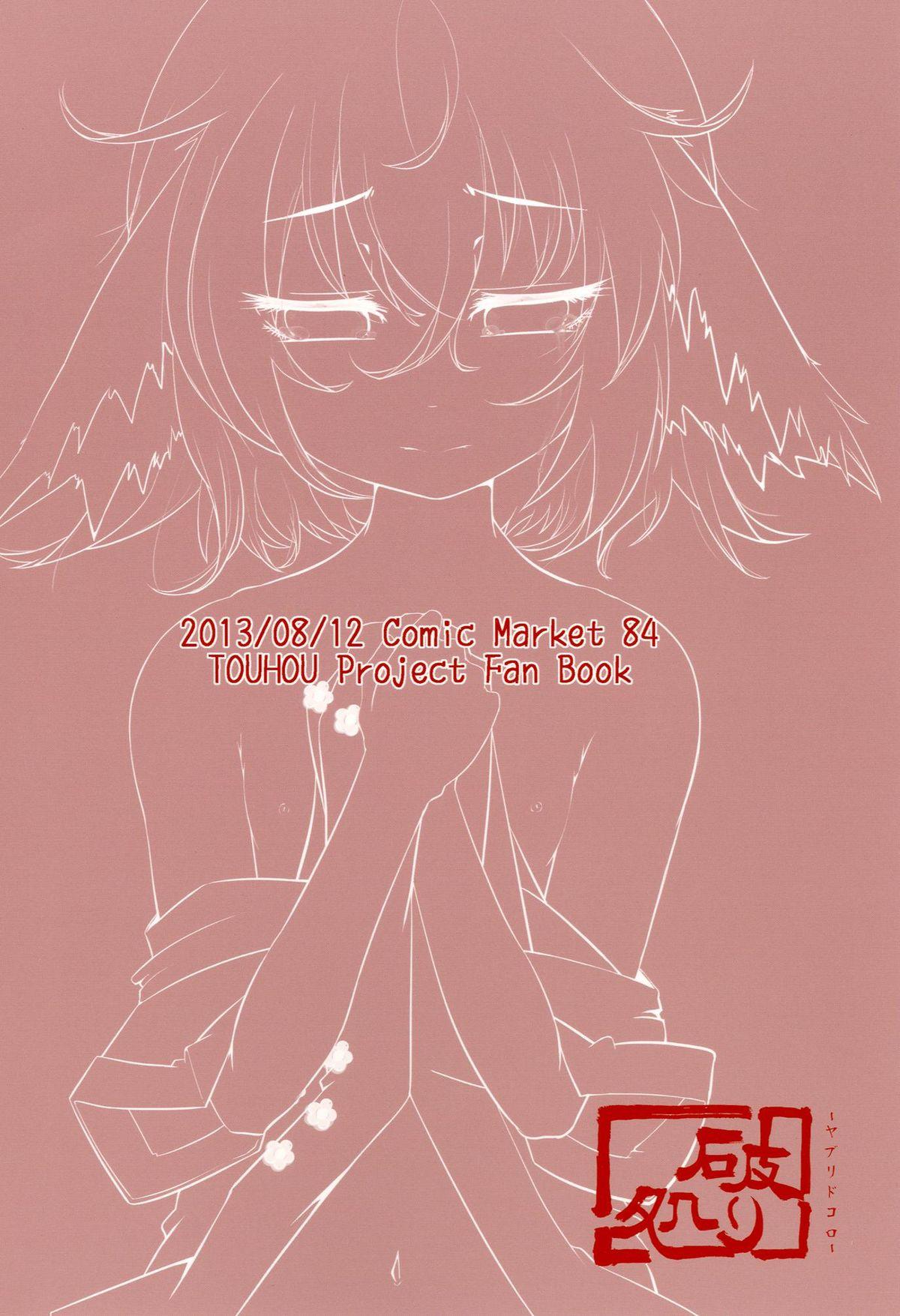 Chile Kyouko-chan ga Shojo o Ubawarete Shiawase ni naru Hanashi - Touhou project Fantasy Massage - Page 30